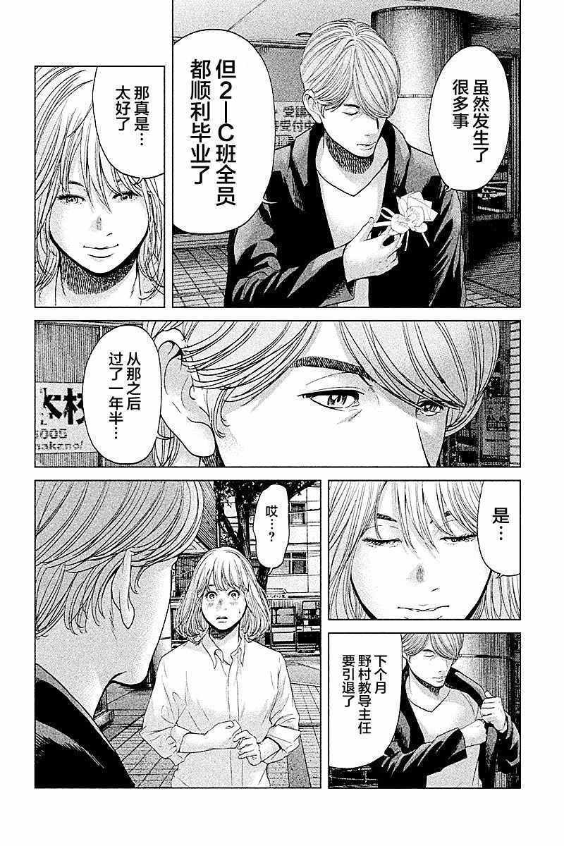 《生贽投票》漫画最新章节第68话免费下拉式在线观看章节第【2】张图片