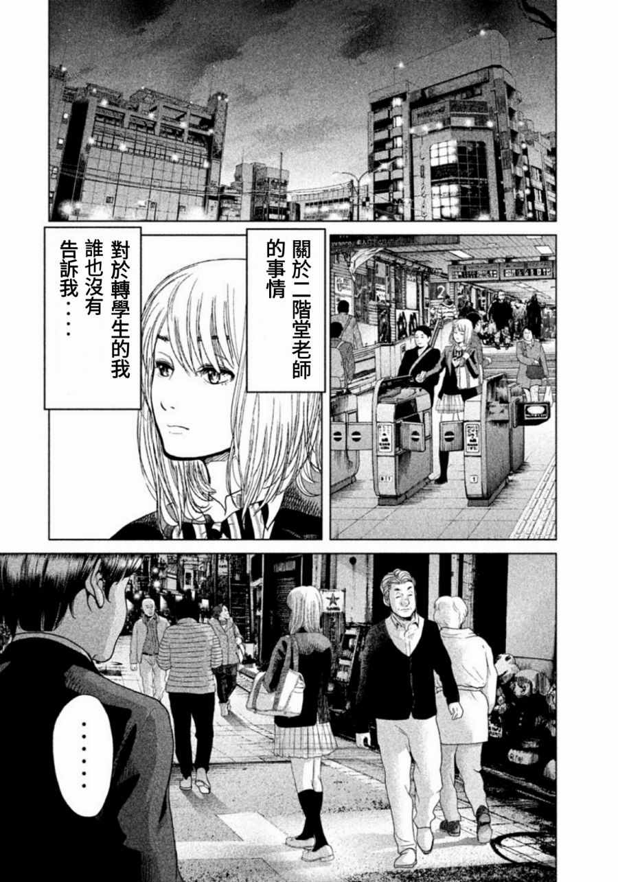 《生贽投票》漫画最新章节第7话免费下拉式在线观看章节第【6】张图片