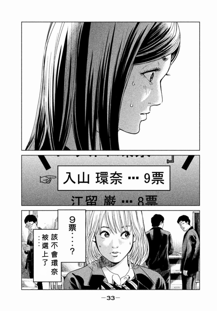 《生贽投票》漫画最新章节第1话免费下拉式在线观看章节第【34】张图片