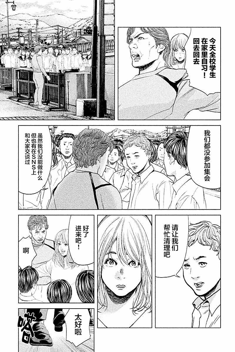 《生贽投票》漫画最新章节第67话免费下拉式在线观看章节第【9】张图片