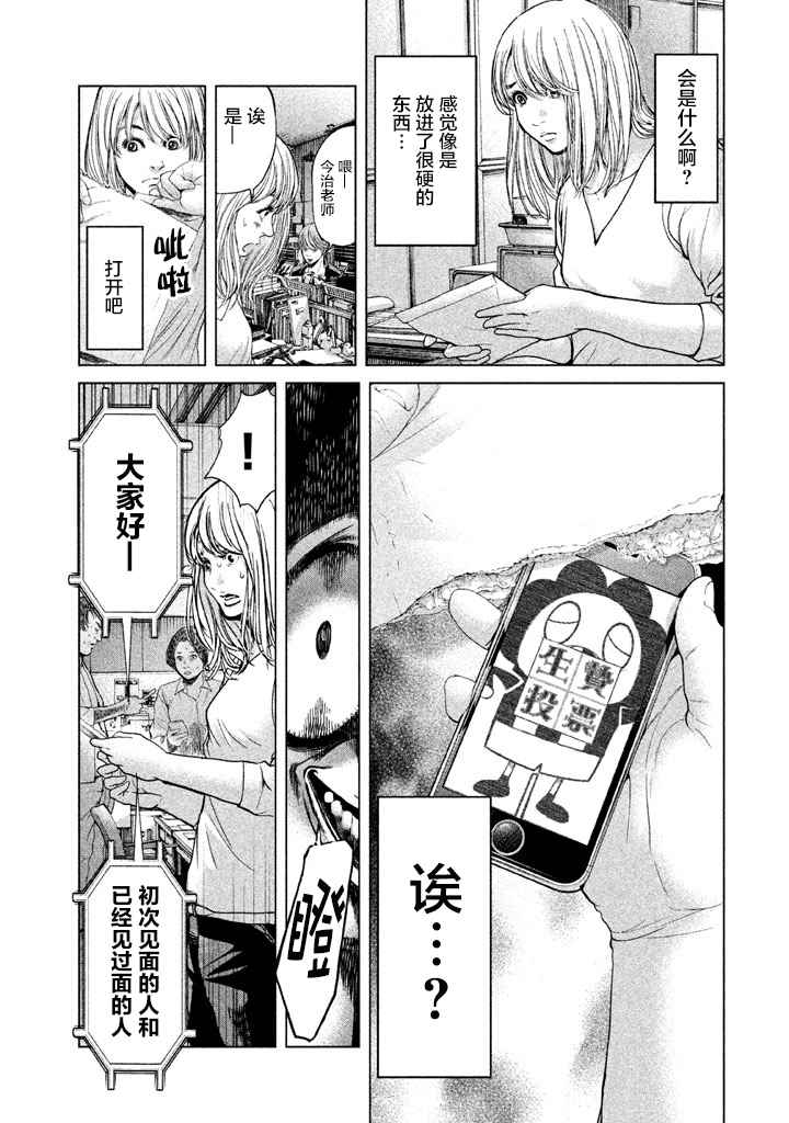 《生贽投票》漫画最新章节第36话免费下拉式在线观看章节第【17】张图片