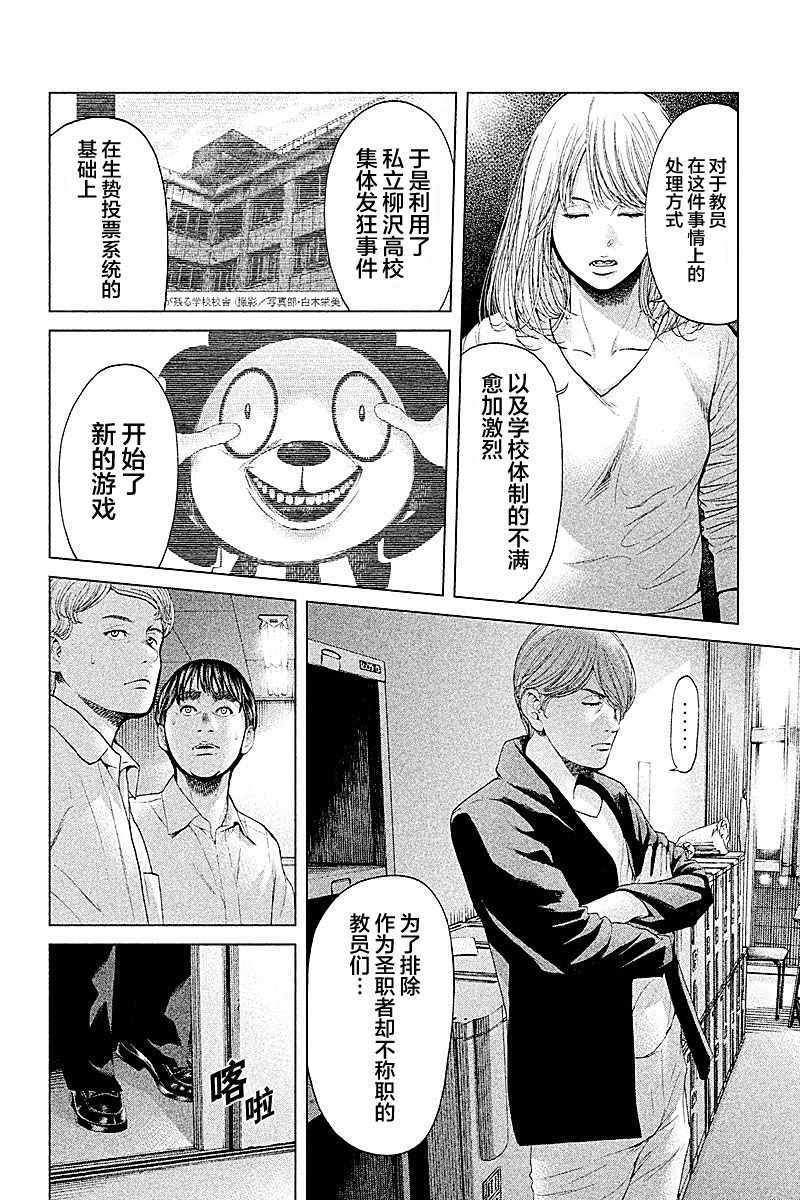 《生贽投票》漫画最新章节第65话免费下拉式在线观看章节第【10】张图片