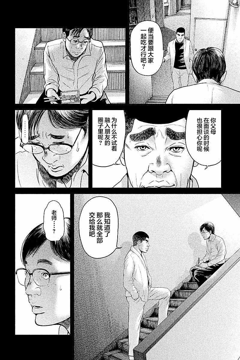 《生贽投票》漫画最新章节第47话免费下拉式在线观看章节第【2】张图片