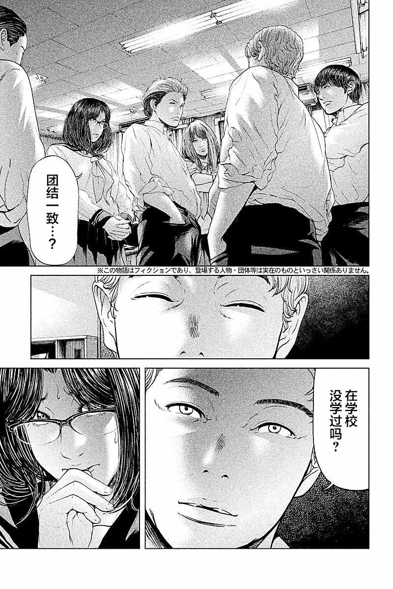 《生贽投票》漫画最新章节第55话免费下拉式在线观看章节第【1】张图片