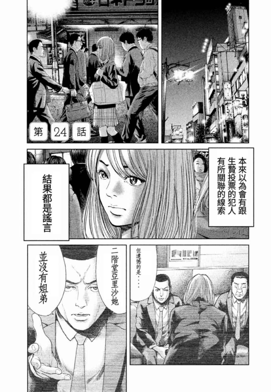 《生贽投票》漫画最新章节第24话免费下拉式在线观看章节第【1】张图片