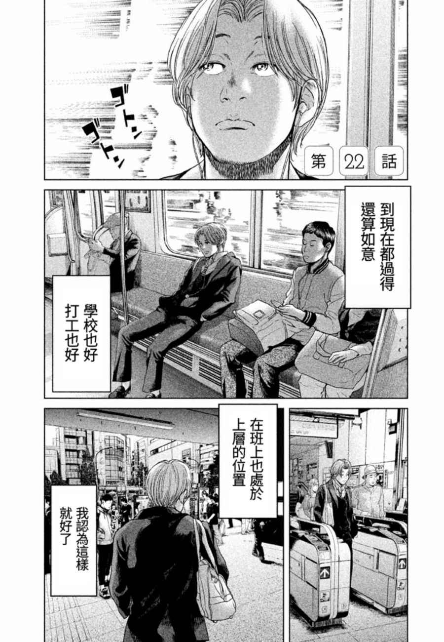 《生贽投票》漫画最新章节第22话免费下拉式在线观看章节第【1】张图片