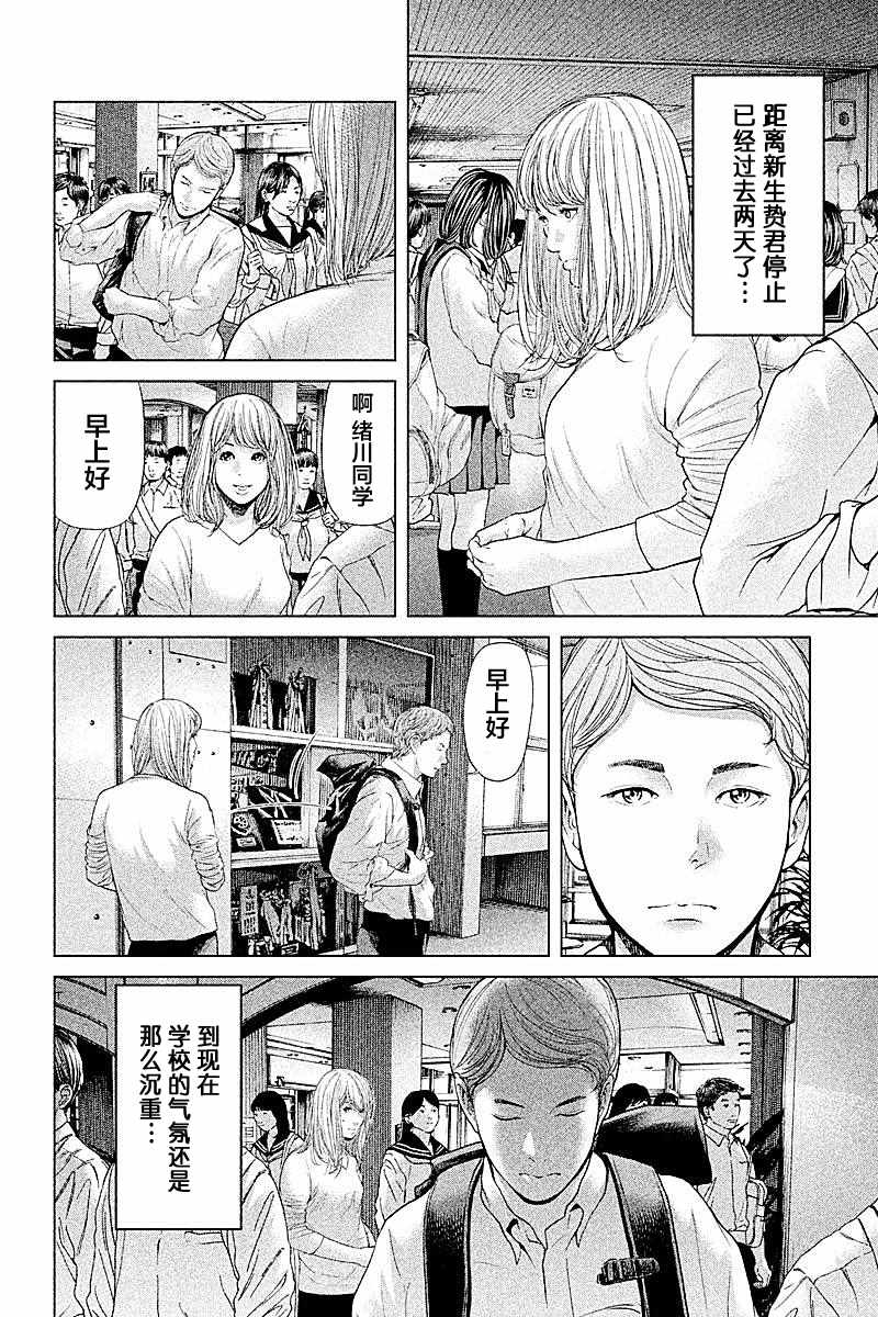 《生贽投票》漫画最新章节第60话免费下拉式在线观看章节第【2】张图片