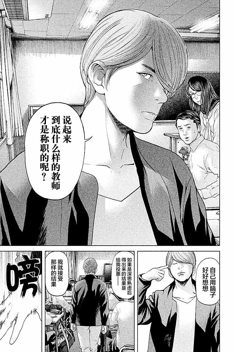 《生贽投票》漫画最新章节第57话免费下拉式在线观看章节第【17】张图片