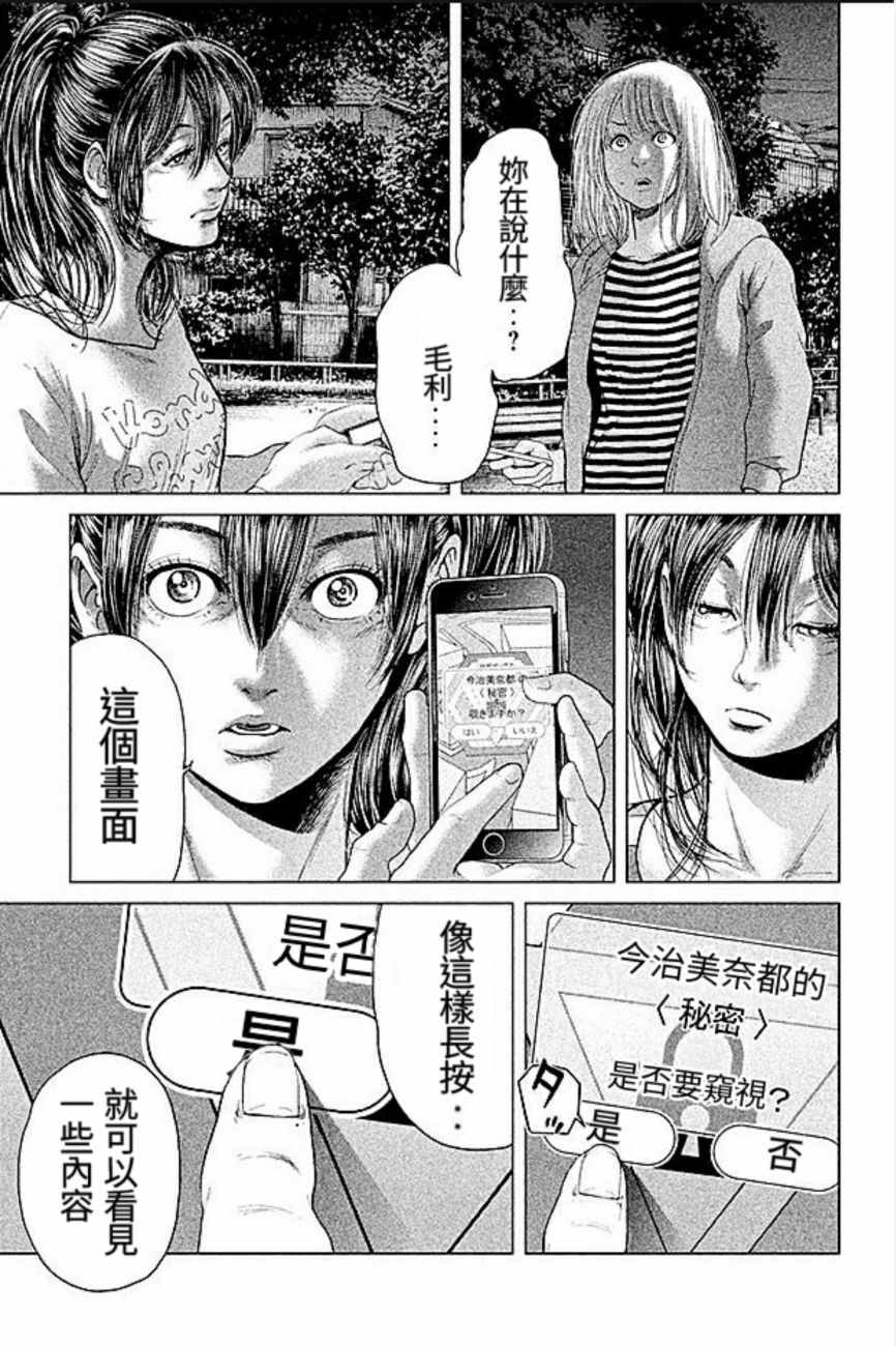 《生贽投票》漫画最新章节第19话免费下拉式在线观看章节第【3】张图片