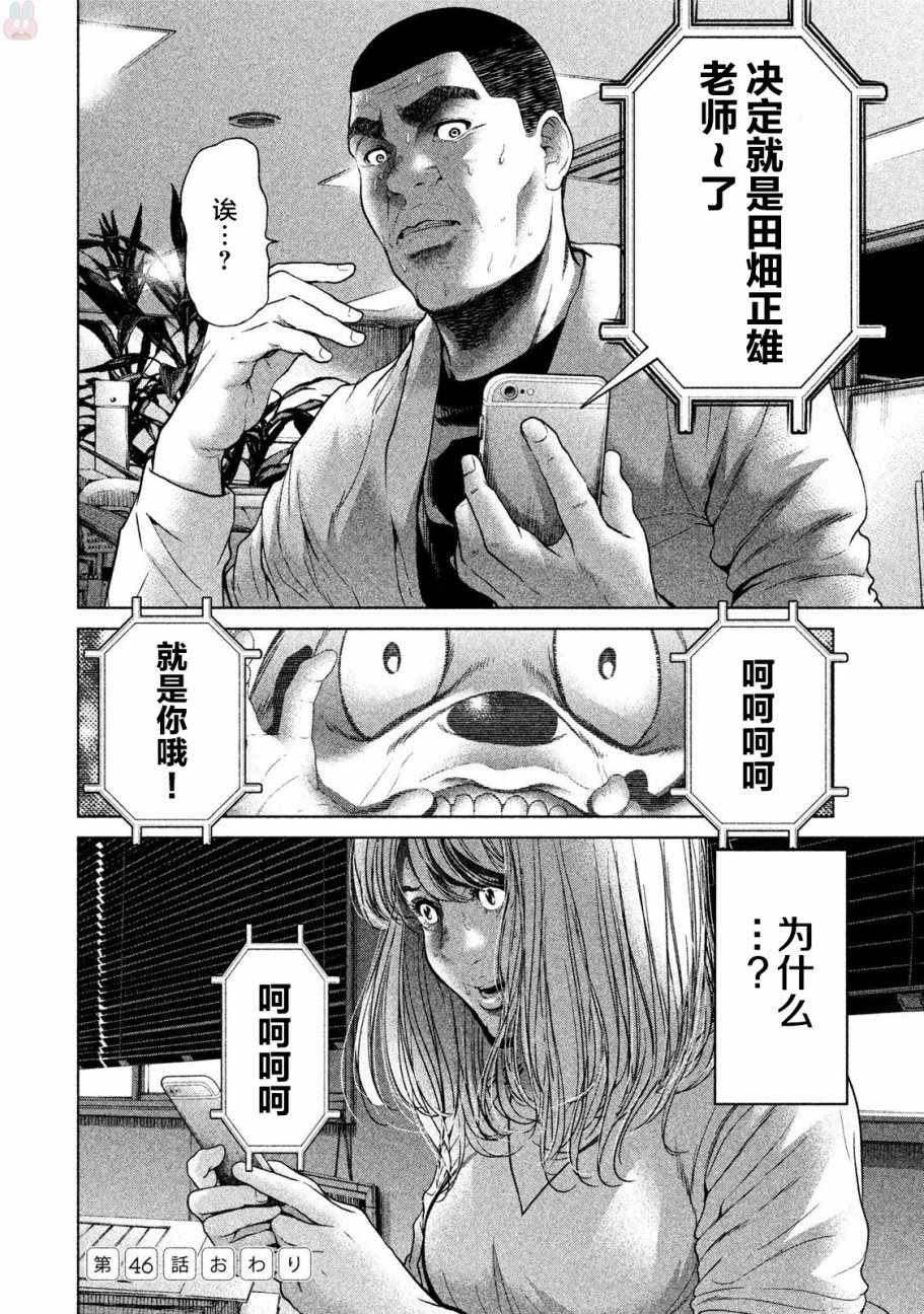 《生贽投票》漫画最新章节第46话免费下拉式在线观看章节第【20】张图片