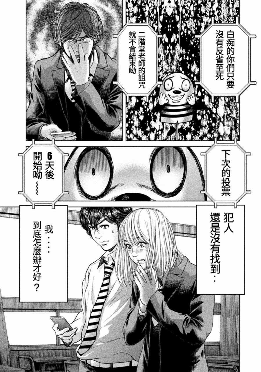 《生贽投票》漫画最新章节第13话免费下拉式在线观看章节第【17】张图片