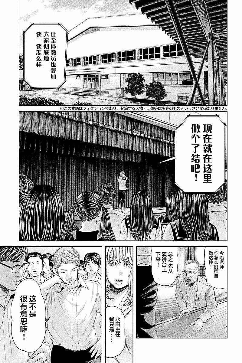 《生贽投票》漫画最新章节第64话免费下拉式在线观看章节第【1】张图片