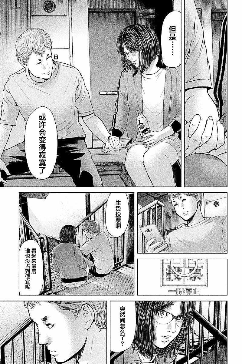 《生贽投票》漫画最新章节第59话免费下拉式在线观看章节第【15】张图片