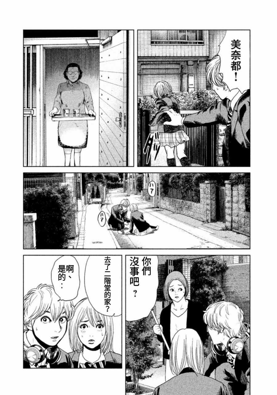 《生贽投票》漫画最新章节第9话免费下拉式在线观看章节第【16】张图片