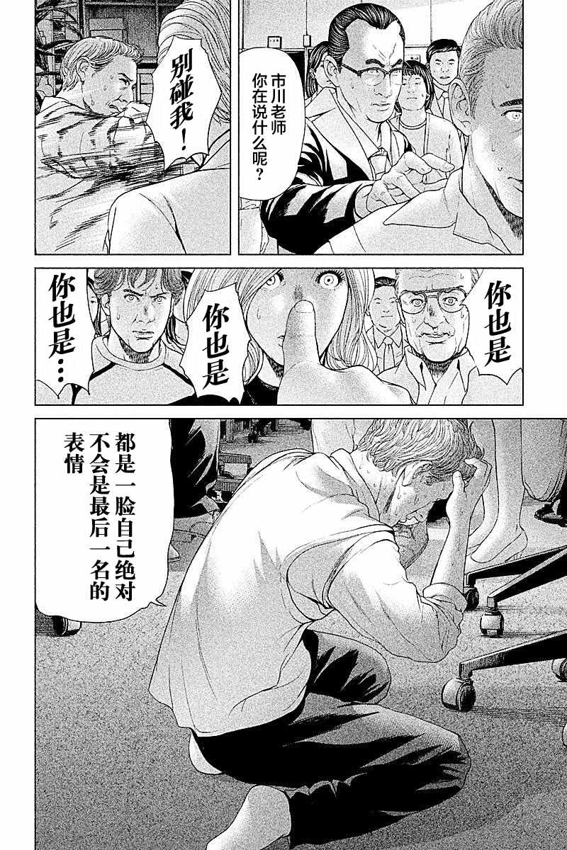 《生贽投票》漫画最新章节第58话免费下拉式在线观看章节第【12】张图片