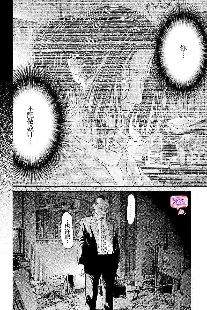 《生贽投票》漫画最新章节第50话免费下拉式在线观看章节第【18】张图片