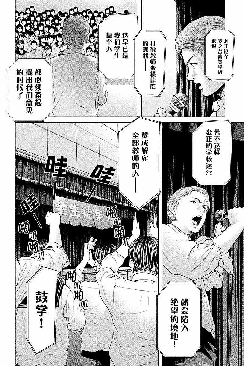 《生贽投票》漫画最新章节第62话免费下拉式在线观看章节第【16】张图片