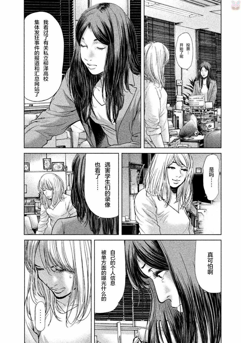 《生贽投票》漫画最新章节第38话免费下拉式在线观看章节第【3】张图片