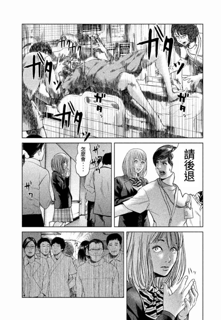 《生贽投票》漫画最新章节第20话免费下拉式在线观看章节第【16】张图片