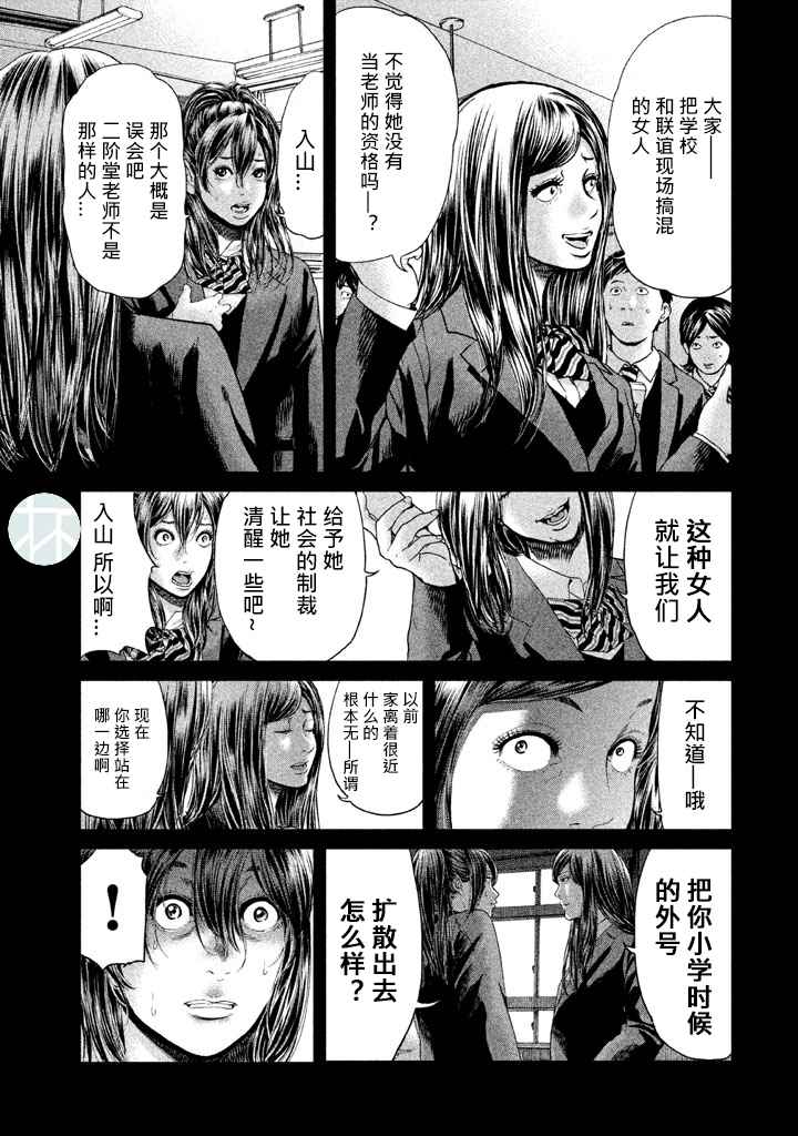 《生贽投票》漫画最新章节第34话免费下拉式在线观看章节第【9】张图片