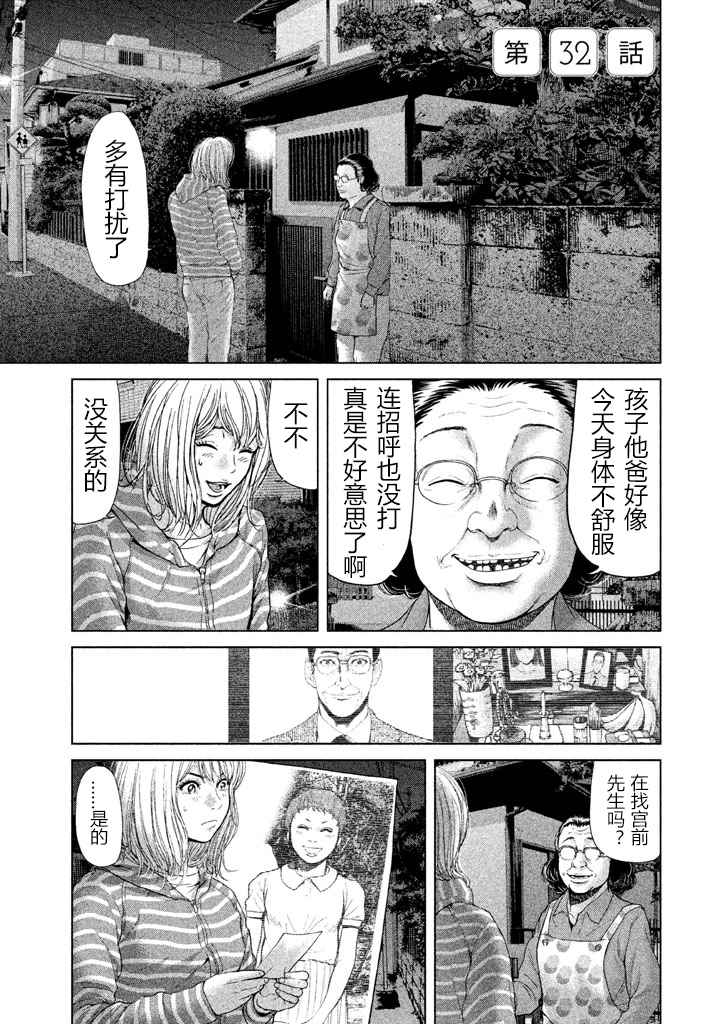 《生贽投票》漫画最新章节第32话免费下拉式在线观看章节第【1】张图片