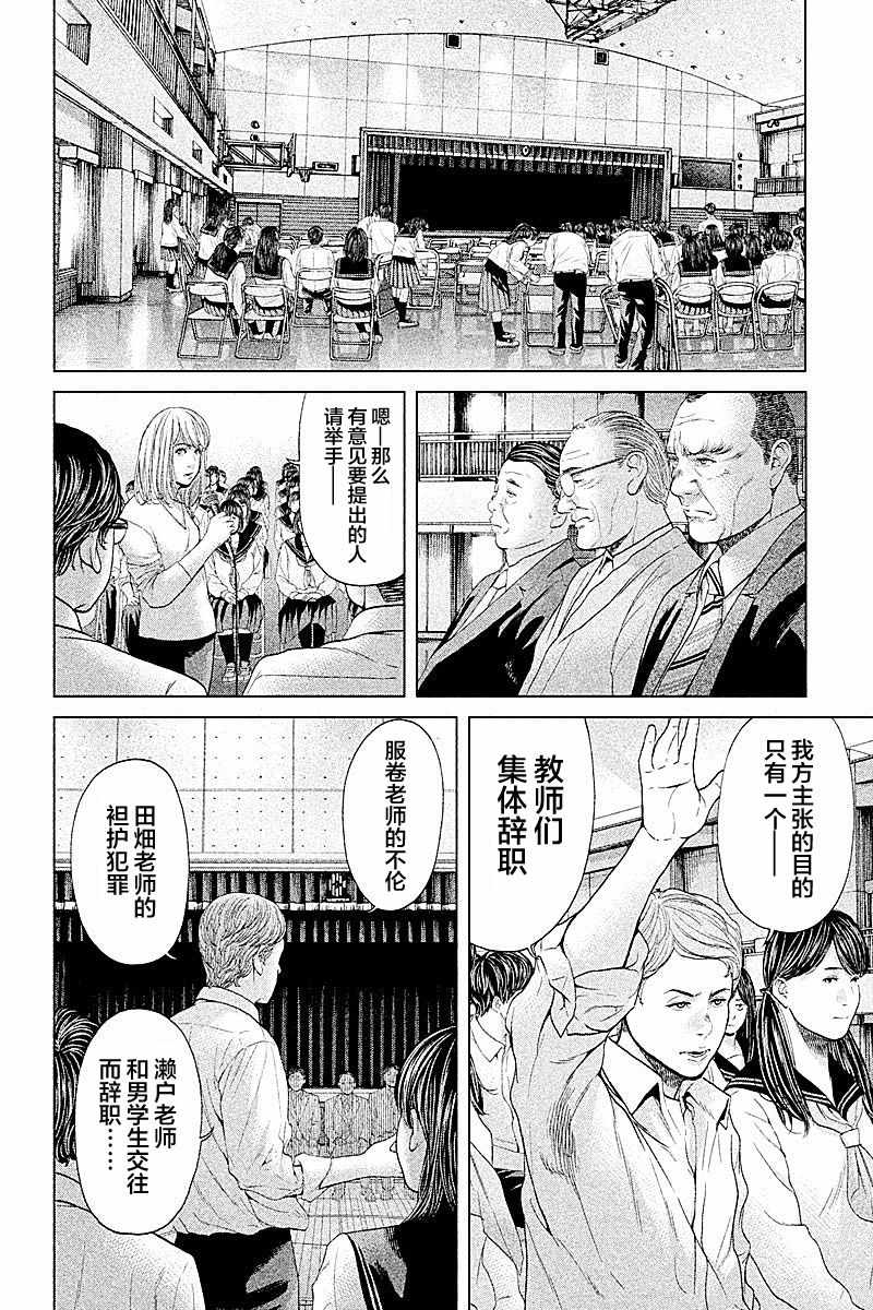 《生贽投票》漫画最新章节第64话免费下拉式在线观看章节第【6】张图片