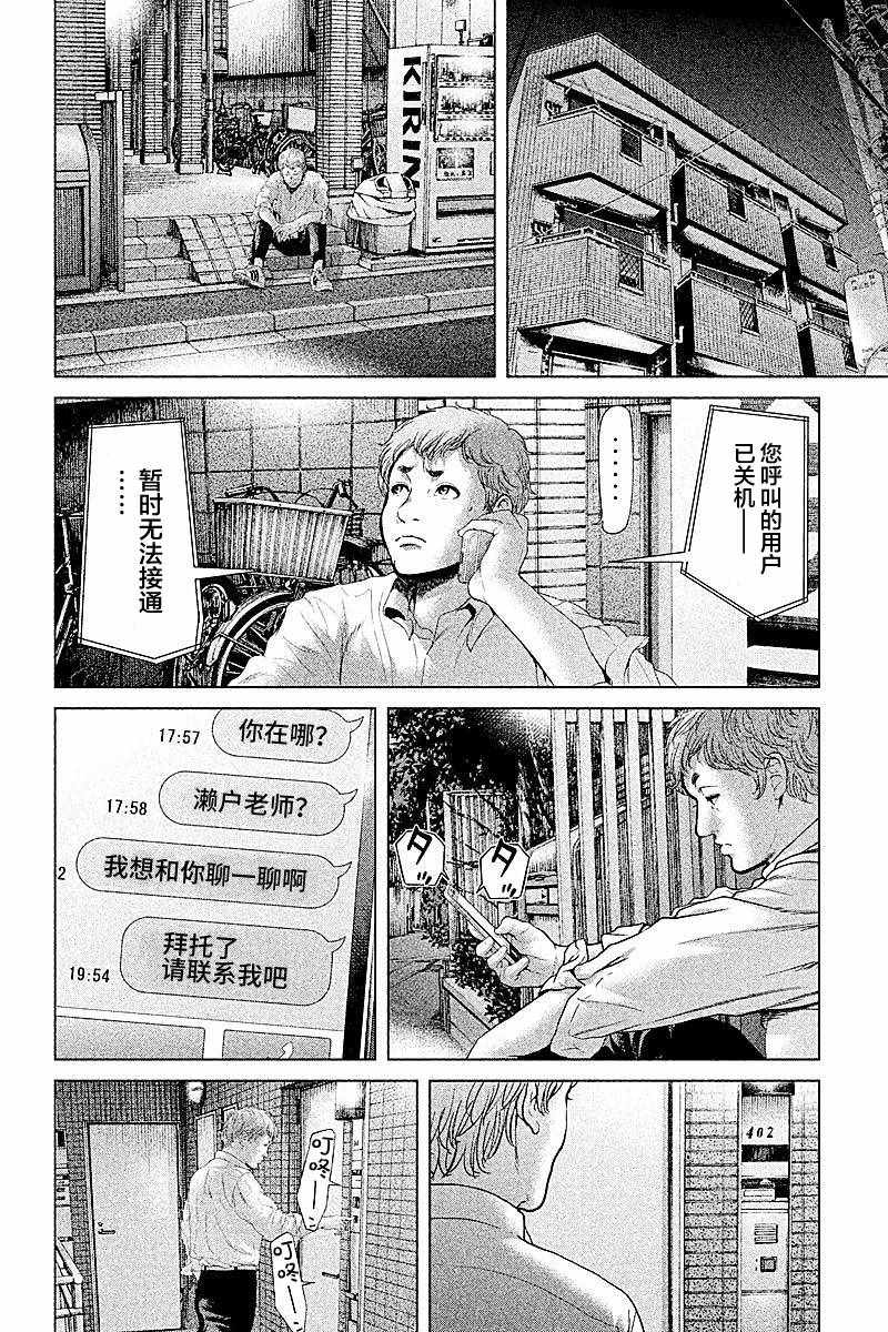 《生贽投票》漫画最新章节第49话免费下拉式在线观看章节第【12】张图片