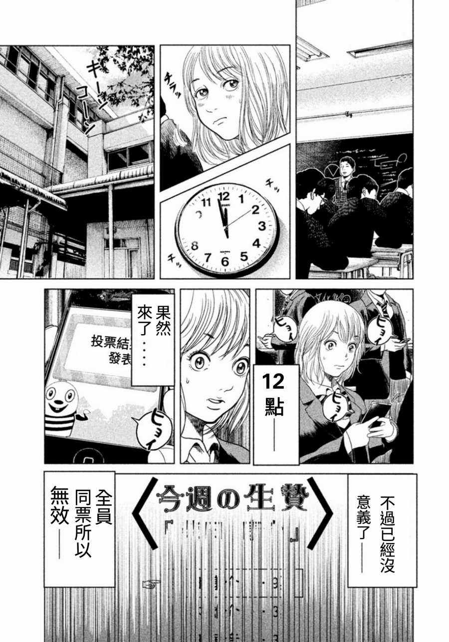 《生贽投票》漫画最新章节第2话免费下拉式在线观看章节第【19】张图片