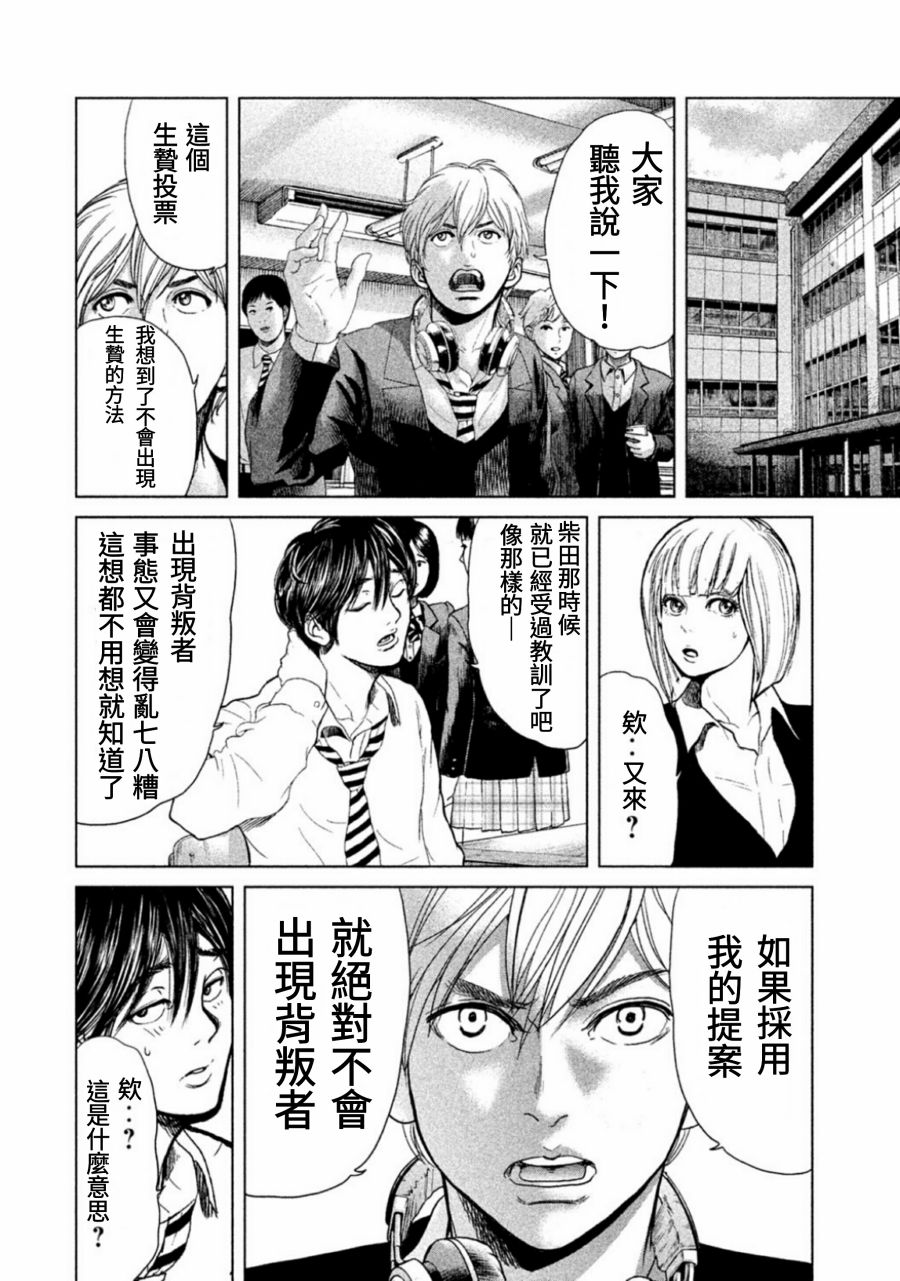 《生贽投票》漫画最新章节第10话免费下拉式在线观看章节第【6】张图片