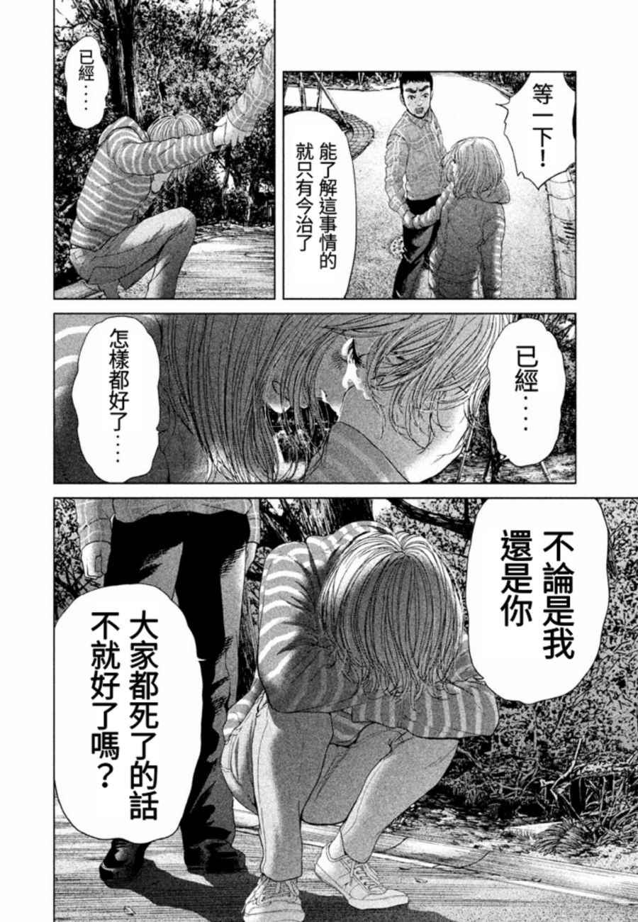 《生贽投票》漫画最新章节第30话免费下拉式在线观看章节第【14】张图片