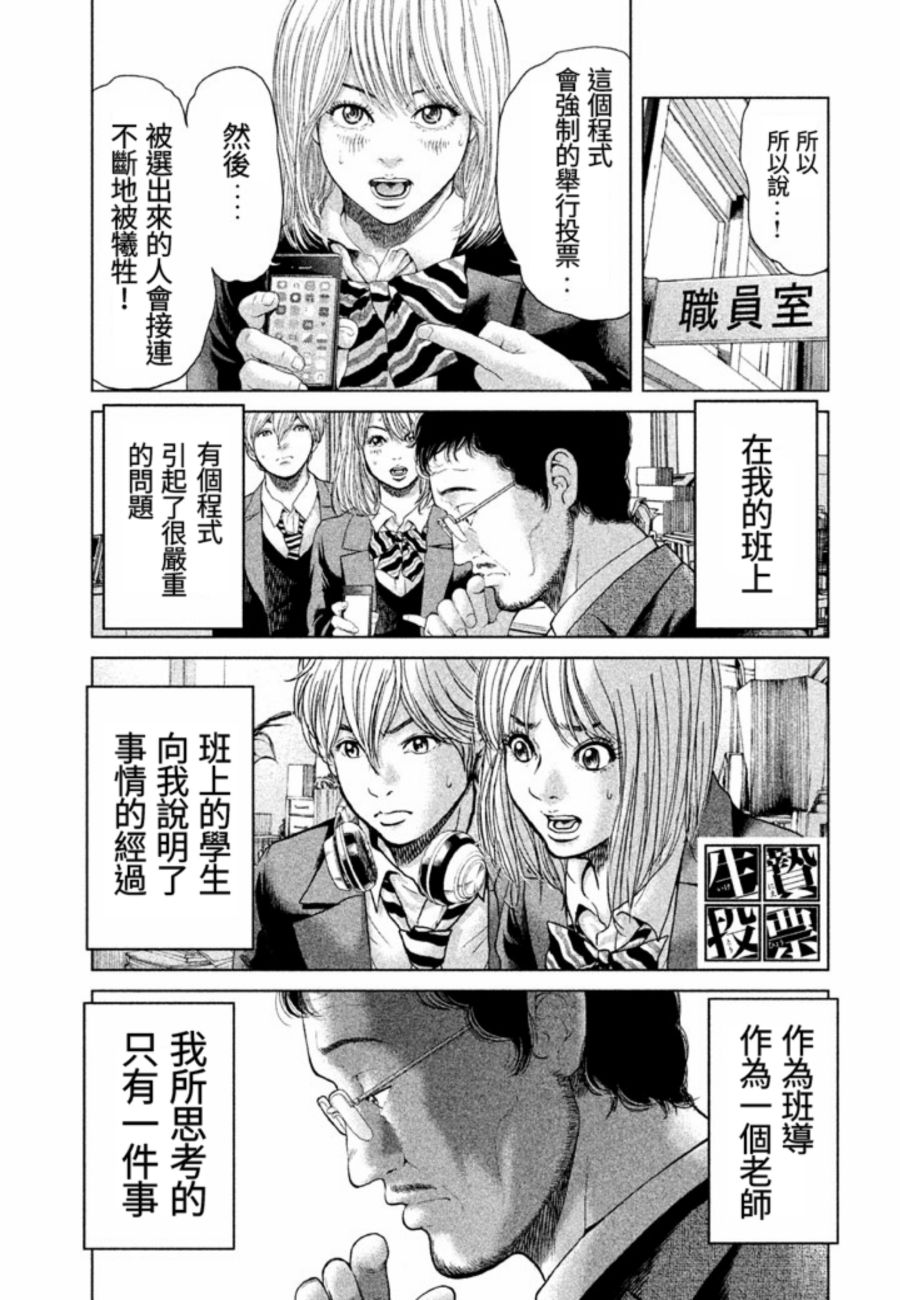 《生贽投票》漫画最新章节番外免费下拉式在线观看章节第【1】张图片