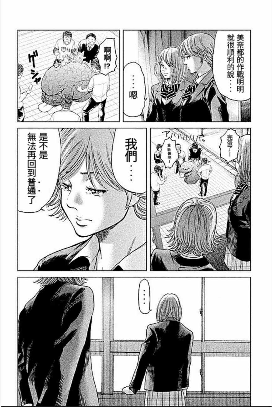 《生贽投票》漫画最新章节第18话免费下拉式在线观看章节第【8】张图片