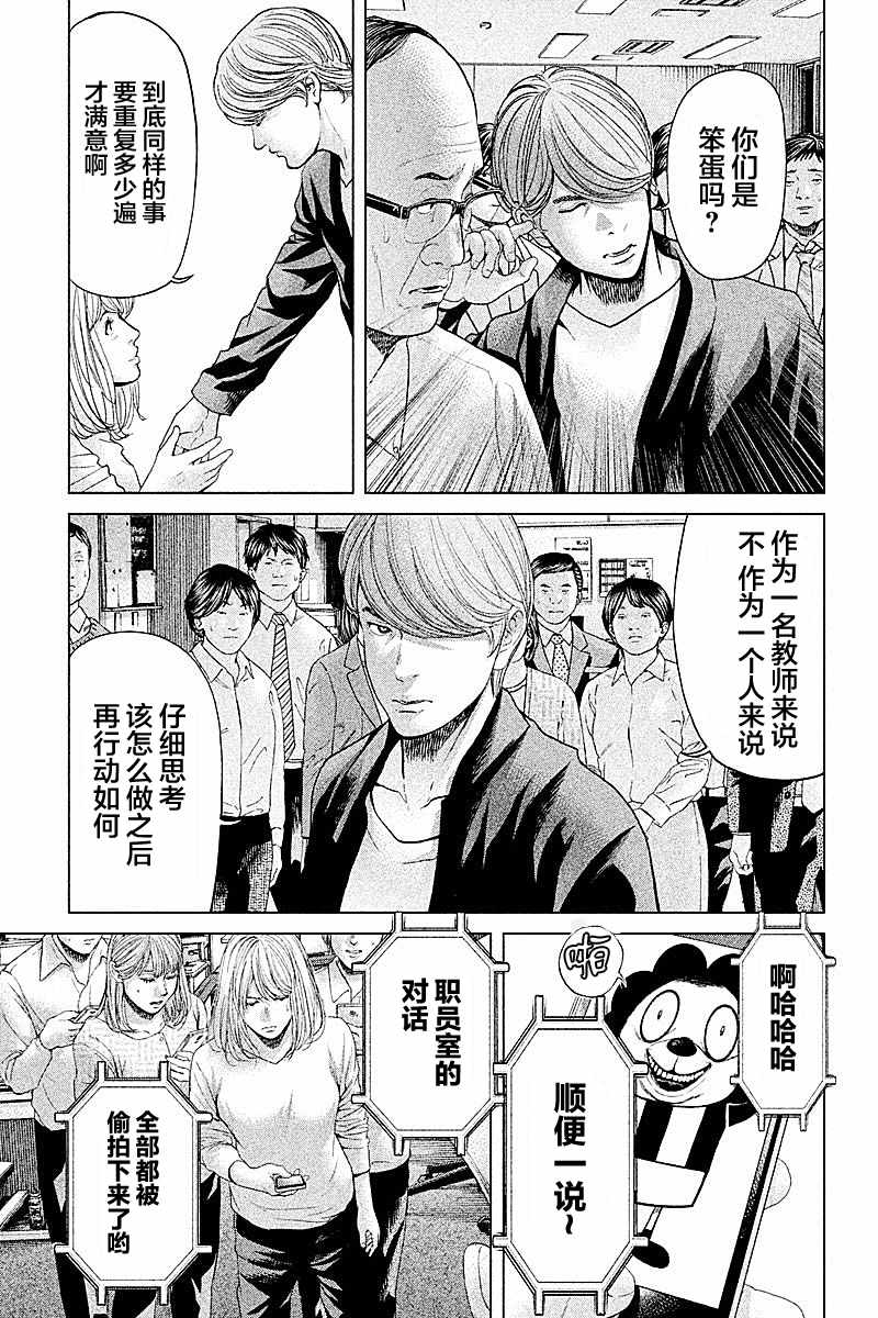 《生贽投票》漫画最新章节第58话免费下拉式在线观看章节第【15】张图片