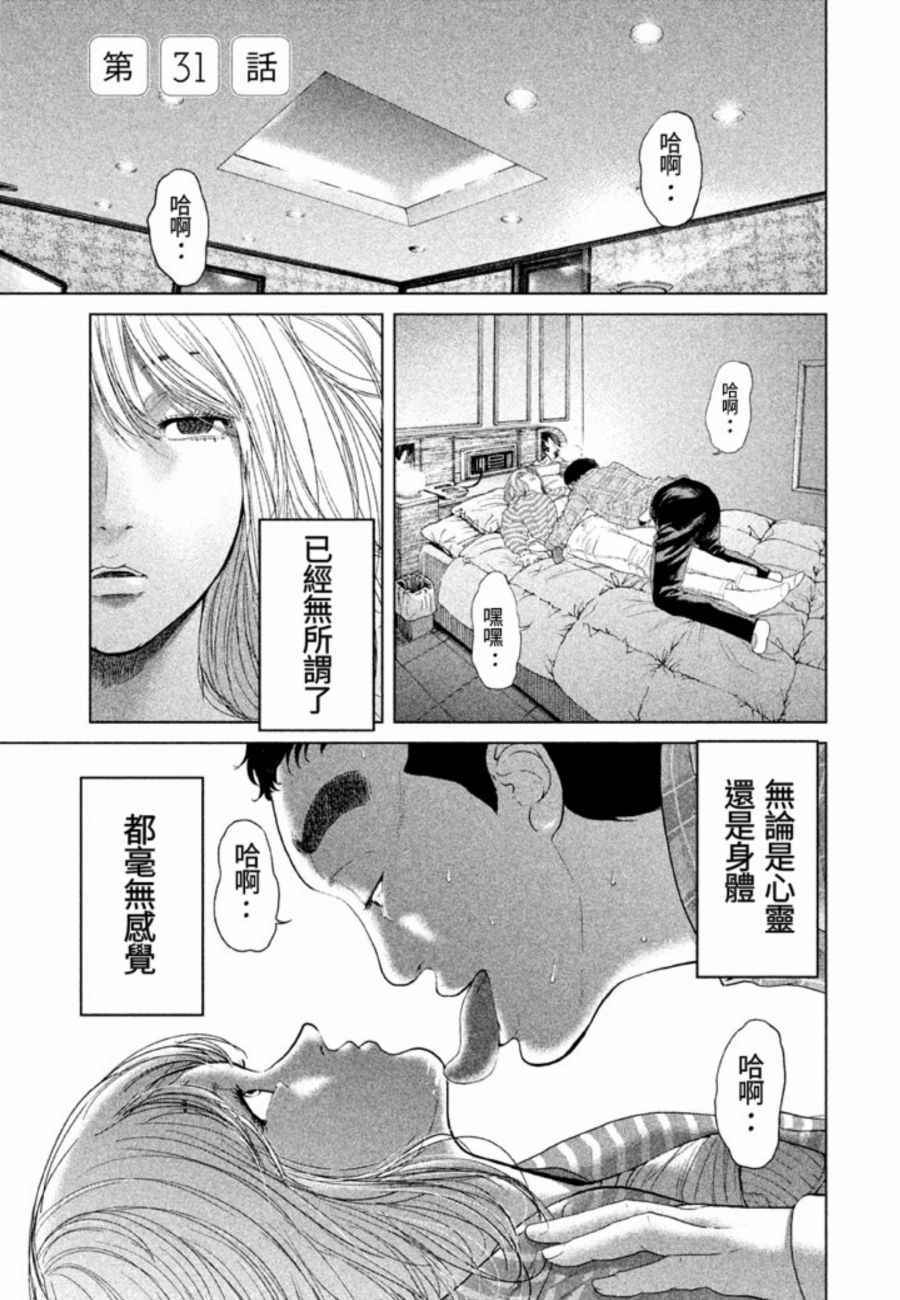 《生贽投票》漫画最新章节第31话免费下拉式在线观看章节第【1】张图片