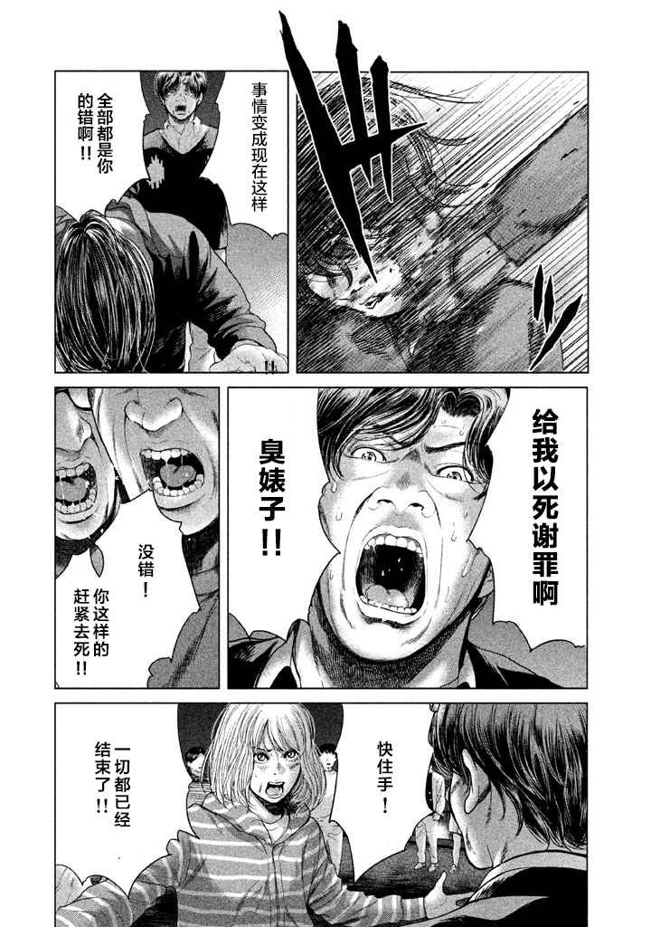 《生贽投票》漫画最新章节第35话免费下拉式在线观看章节第【6】张图片