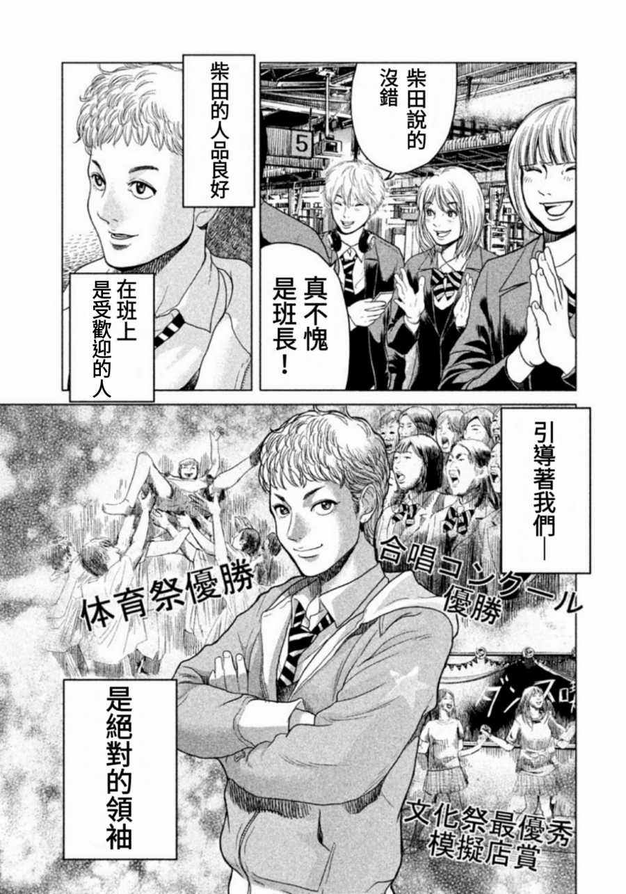 《生贽投票》漫画最新章节第2话免费下拉式在线观看章节第【7】张图片