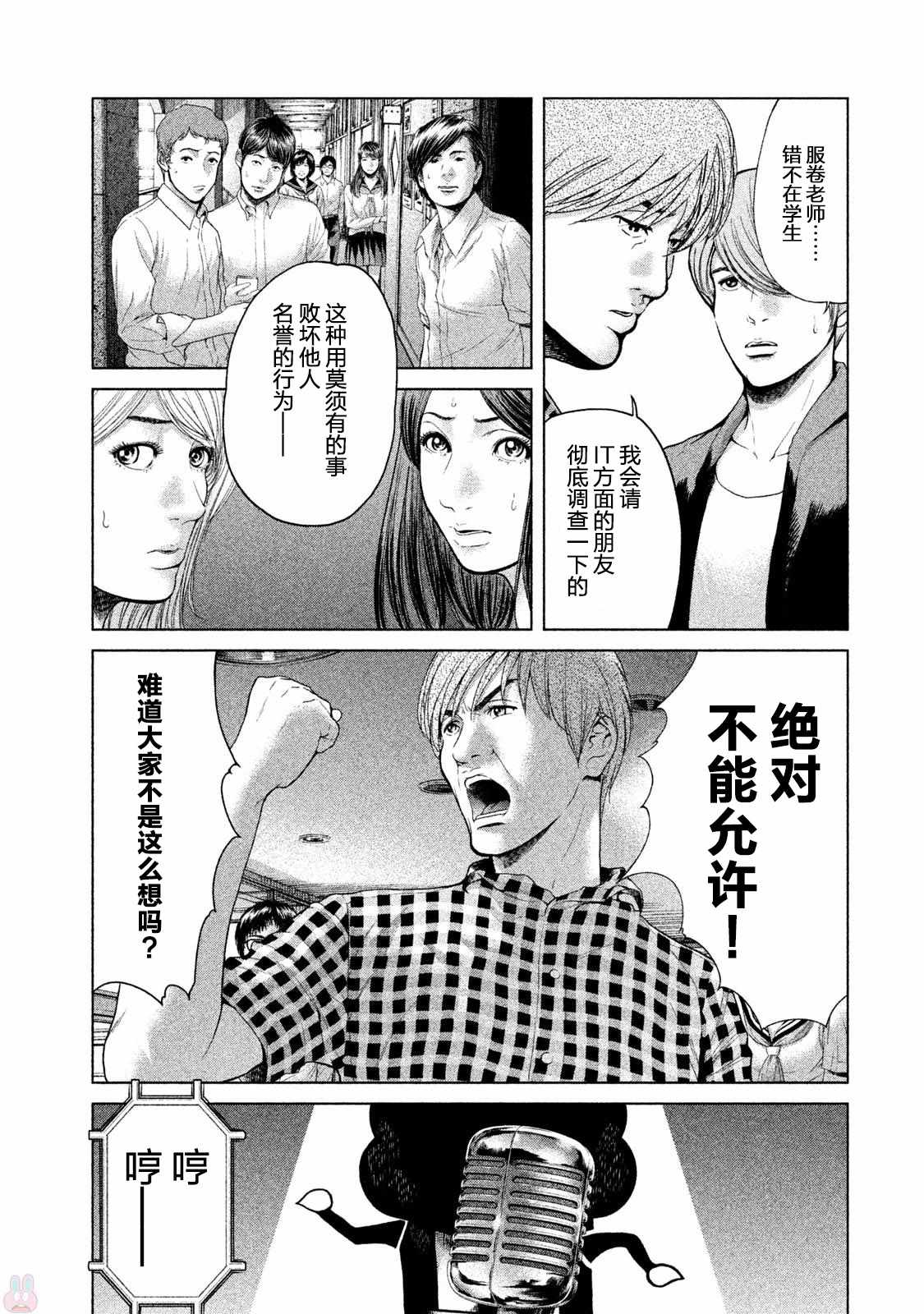 《生贽投票》漫画最新章节第41话免费下拉式在线观看章节第【5】张图片