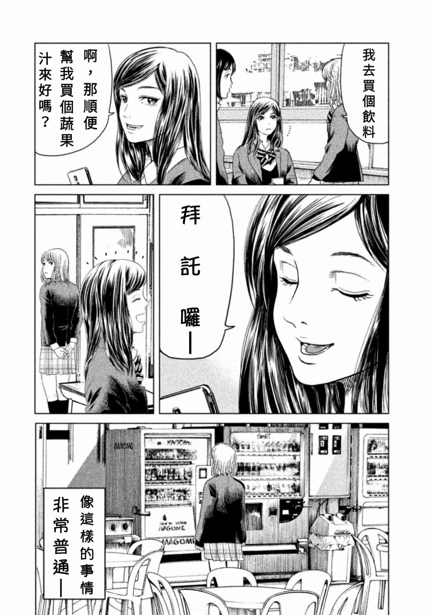 《生贽投票》漫画最新章节第1话免费下拉式在线观看章节第【13】张图片