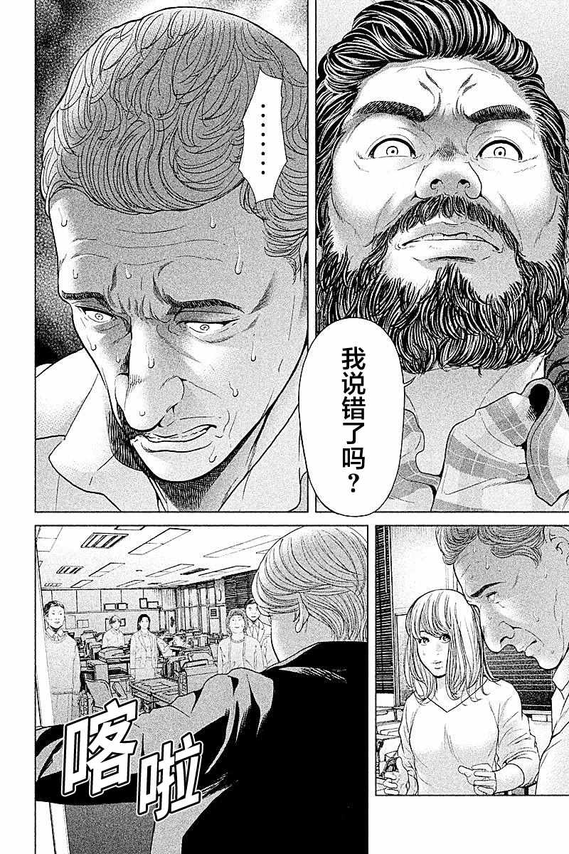 《生贽投票》漫画最新章节第60话免费下拉式在线观看章节第【10】张图片