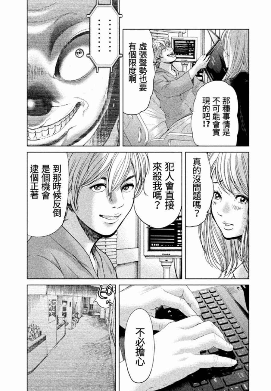 《生贽投票》漫画最新章节第29话免费下拉式在线观看章节第【3】张图片