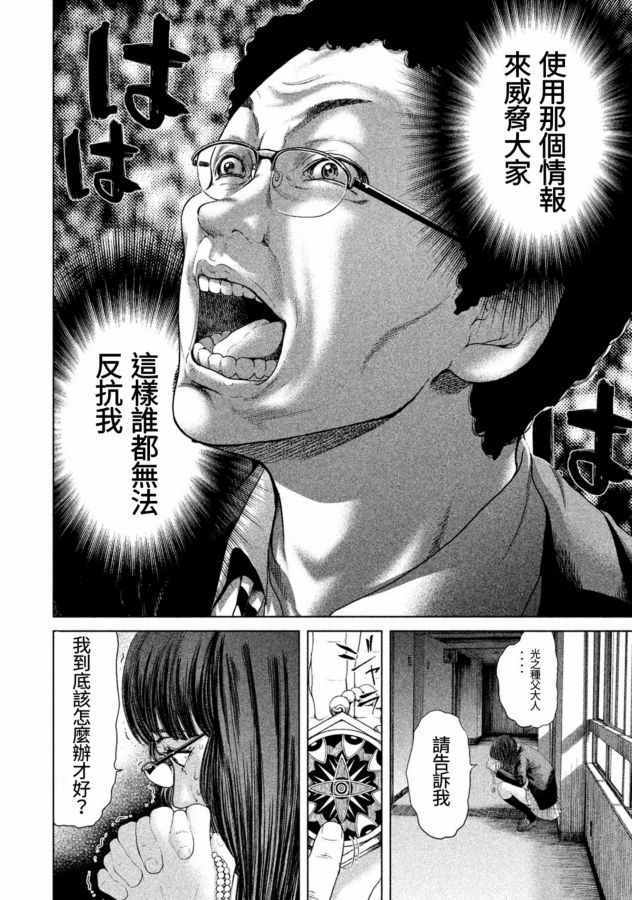 《生贽投票》漫画最新章节第16话免费下拉式在线观看章节第【8】张图片