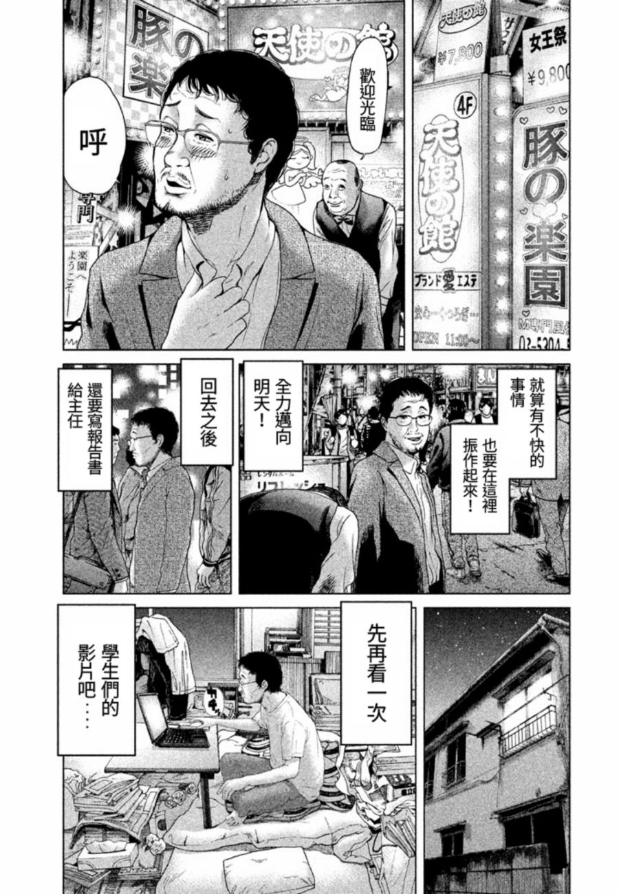 《生贽投票》漫画最新章节番外免费下拉式在线观看章节第【9】张图片