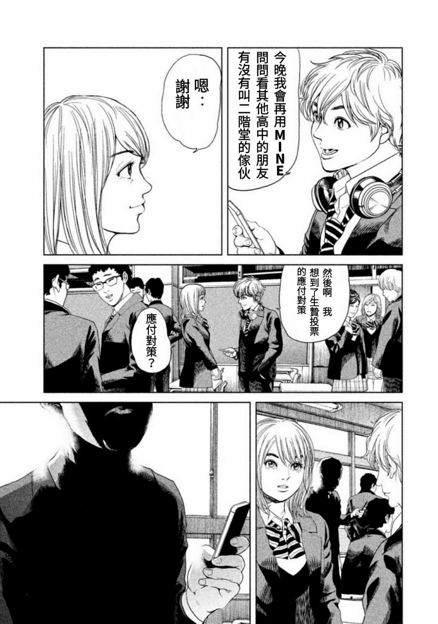 《生贽投票》漫画最新章节第10话免费下拉式在线观看章节第【5】张图片