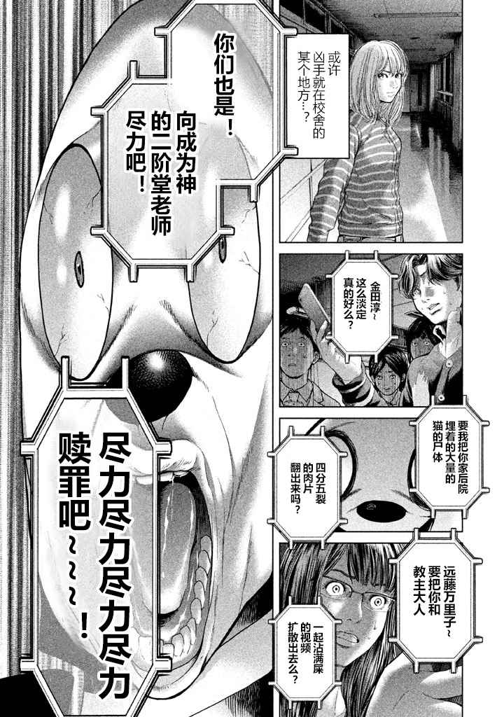 《生贽投票》漫画最新章节第32话免费下拉式在线观看章节第【19】张图片