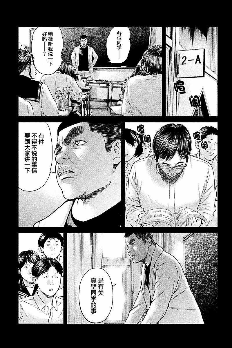 《生贽投票》漫画最新章节第47话免费下拉式在线观看章节第【3】张图片