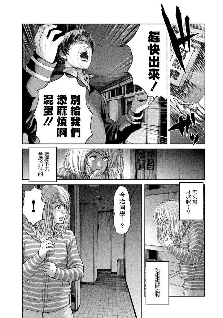 《生贽投票》漫画最新章节第33话免费下拉式在线观看章节第【5】张图片