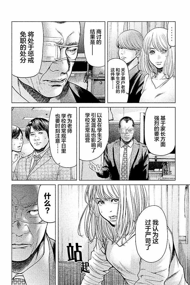 《生贽投票》漫画最新章节第49话免费下拉式在线观看章节第【10】张图片