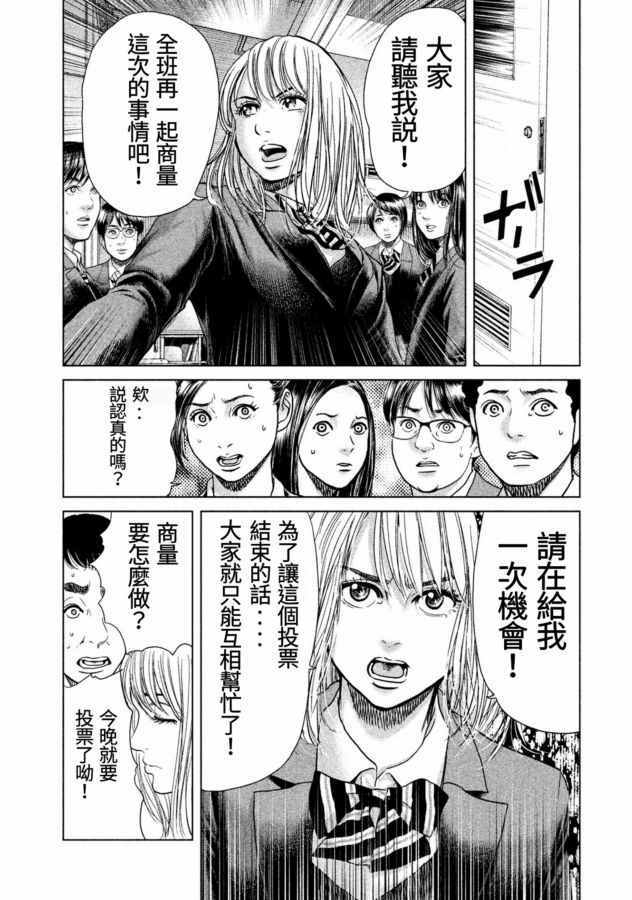 《生贽投票》漫画最新章节第16话免费下拉式在线观看章节第【15】张图片