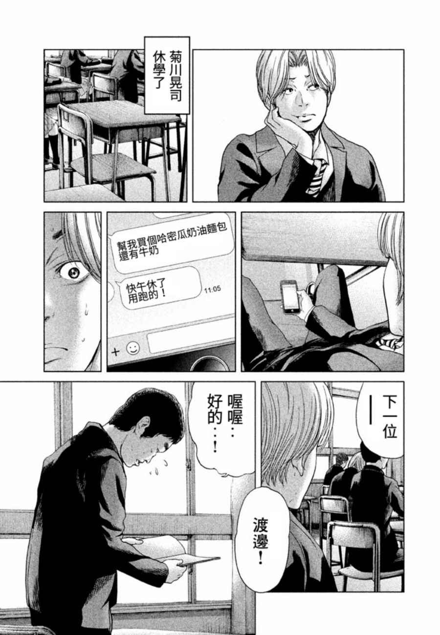 《生贽投票》漫画最新章节第22话免费下拉式在线观看章节第【7】张图片