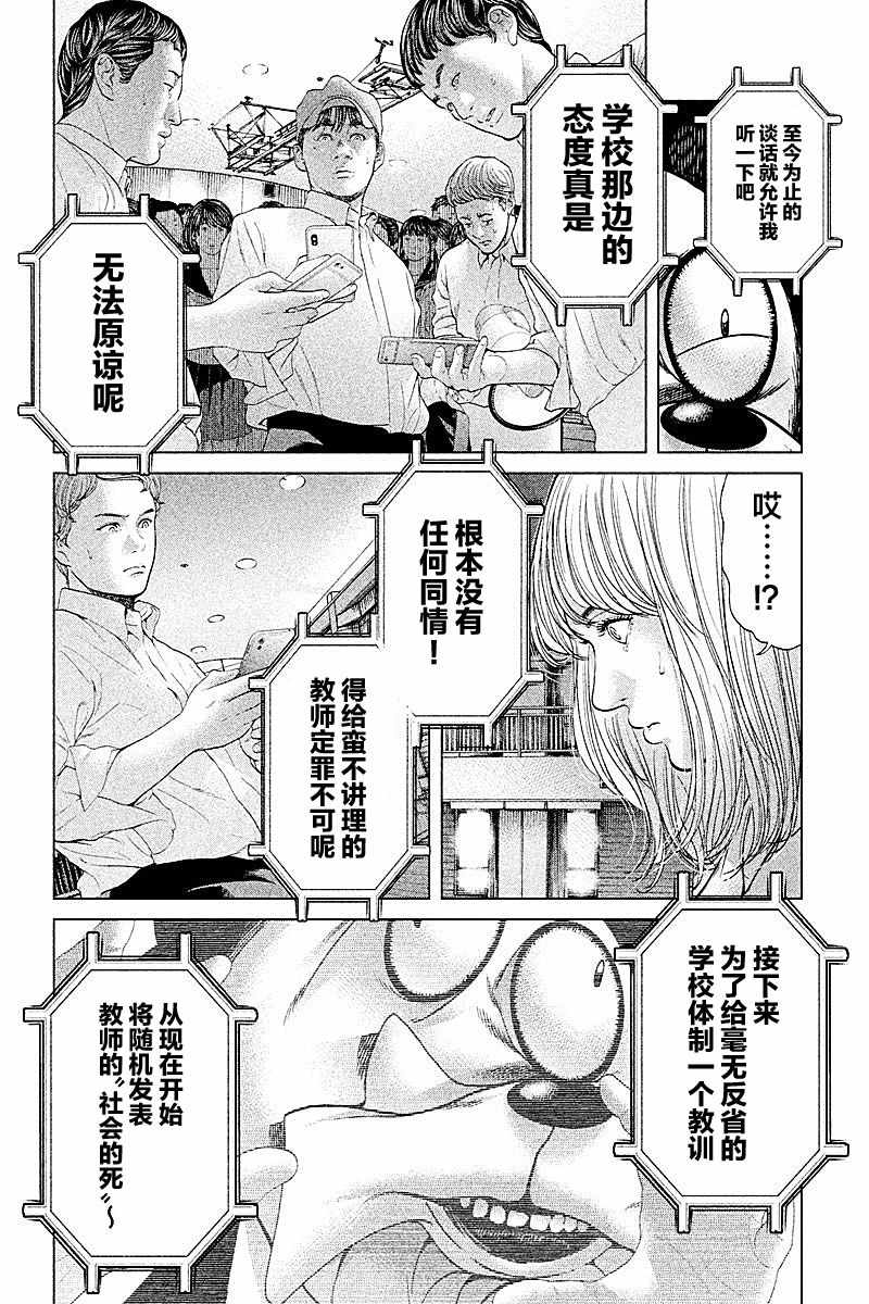 《生贽投票》漫画最新章节第64话免费下拉式在线观看章节第【12】张图片